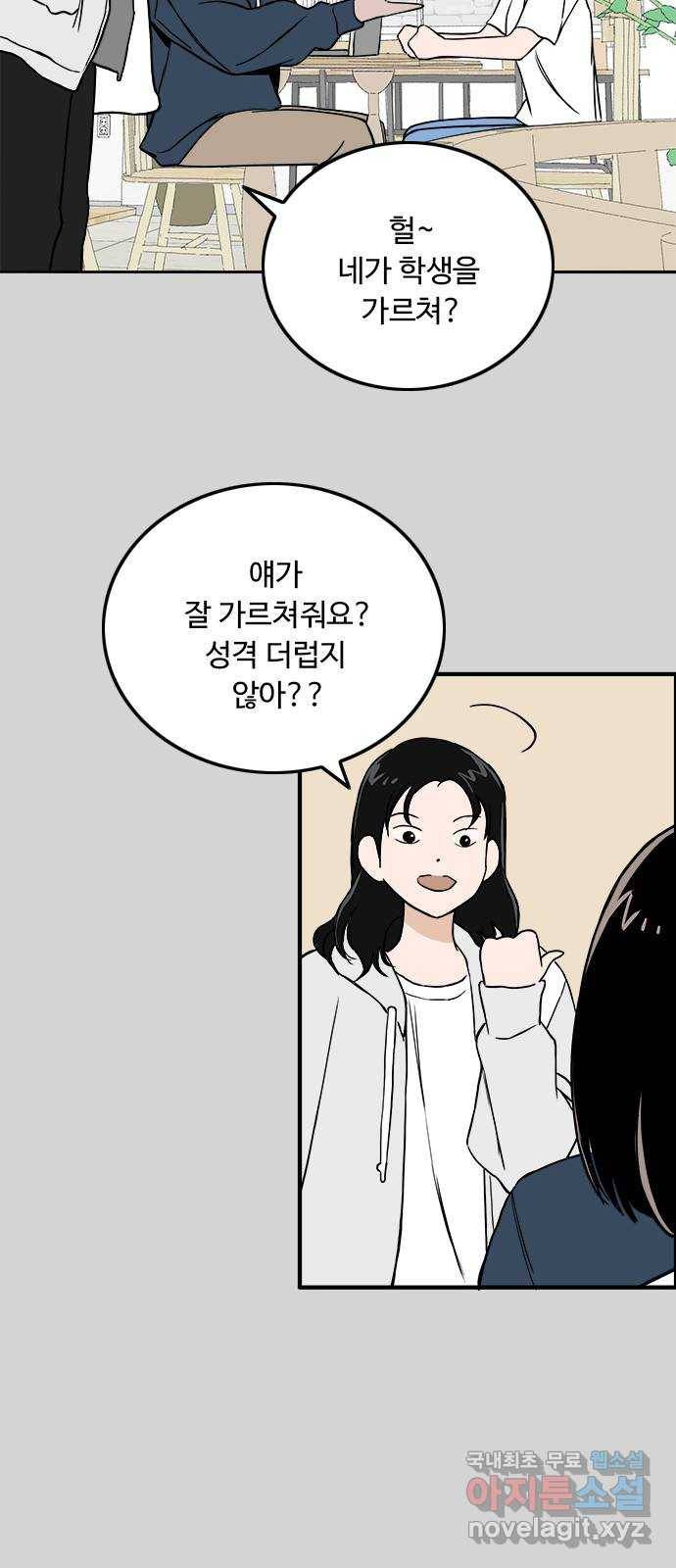 하루의 하루 39화 이수호3 10
