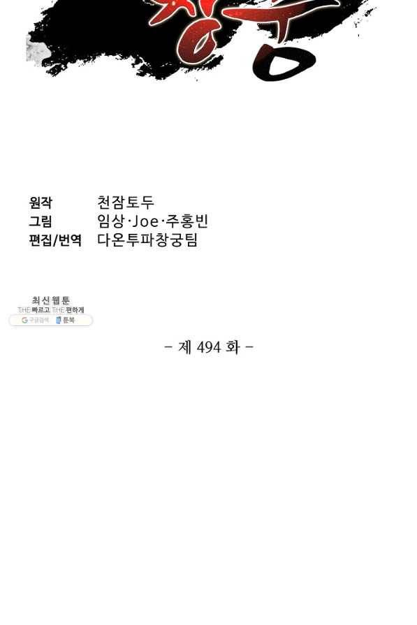 투파창궁 494화 2