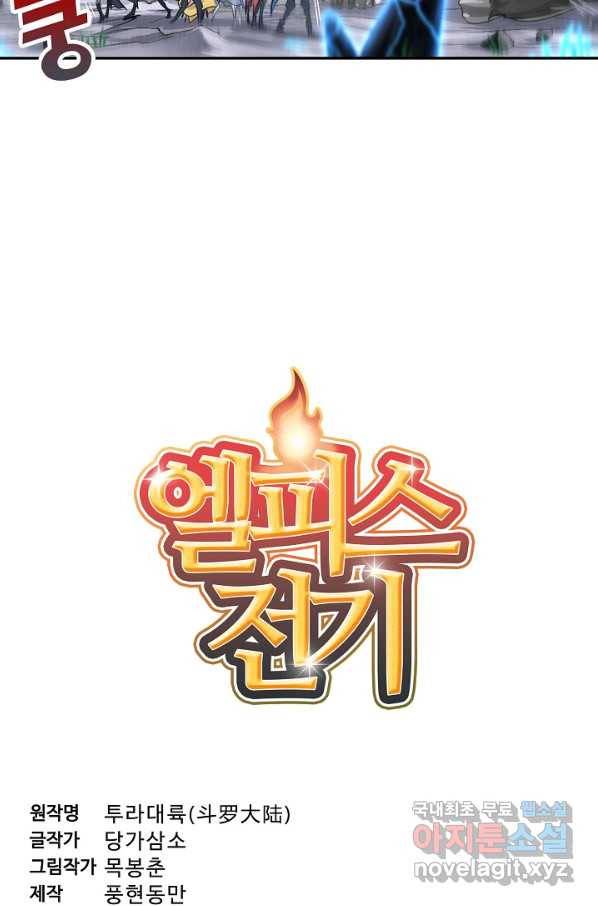 엘피스 전기:SOUL LAND 549화 5