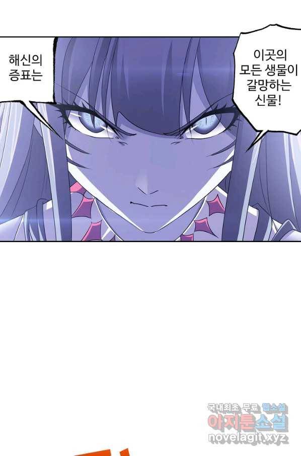 엘피스 전기:SOUL LAND 549화 14