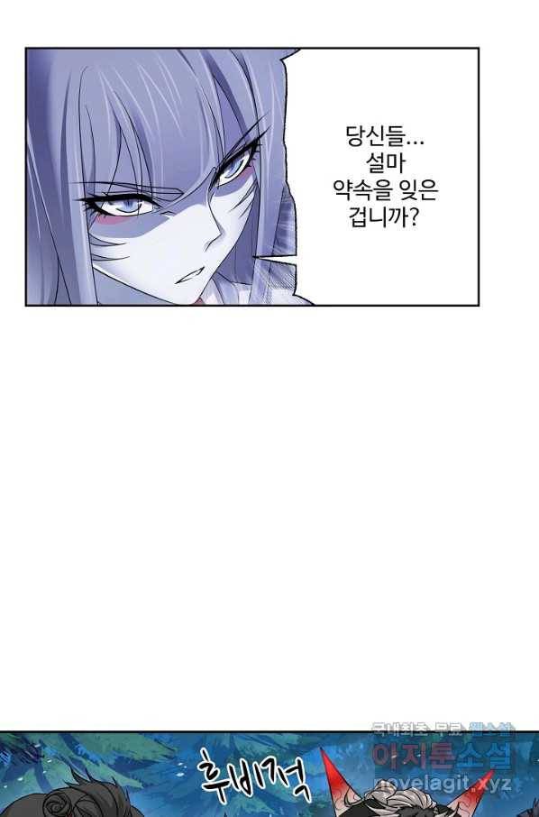 엘피스 전기:SOUL LAND 549화 20