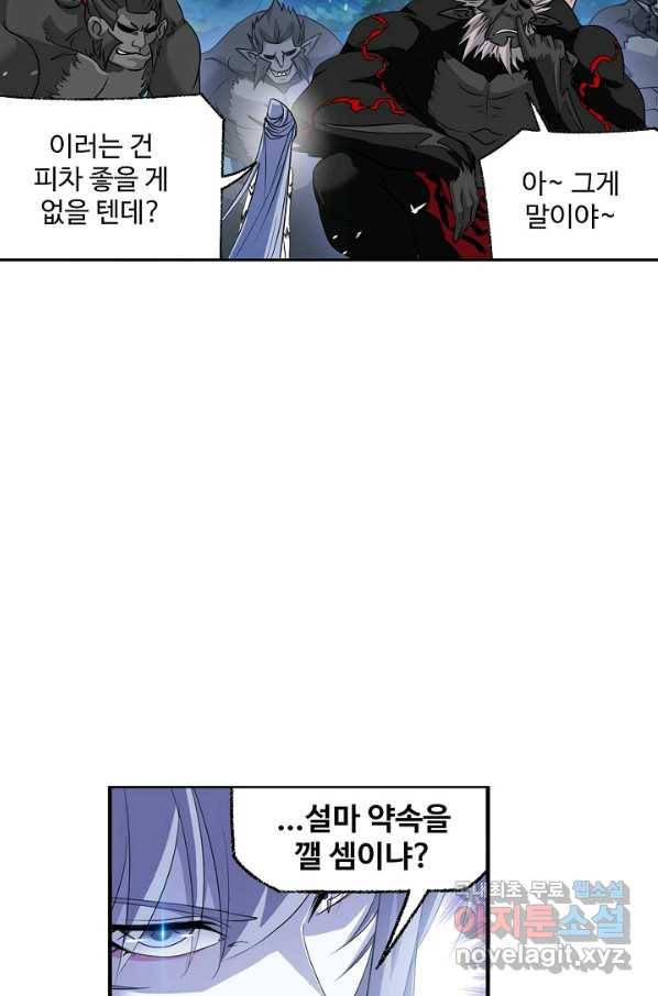 엘피스 전기:SOUL LAND 549화 21