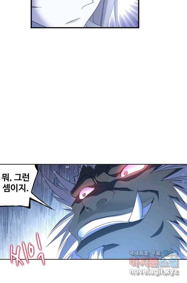 엘피스 전기:SOUL LAND 549화 22