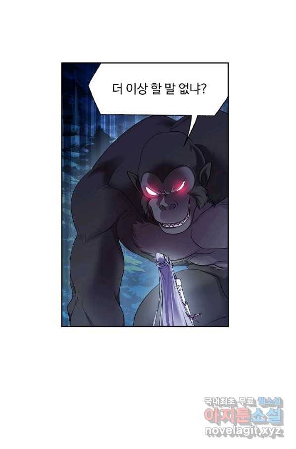 엘피스 전기:SOUL LAND 549화 30