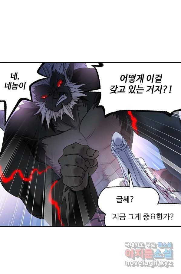 엘피스 전기:SOUL LAND 549화 57