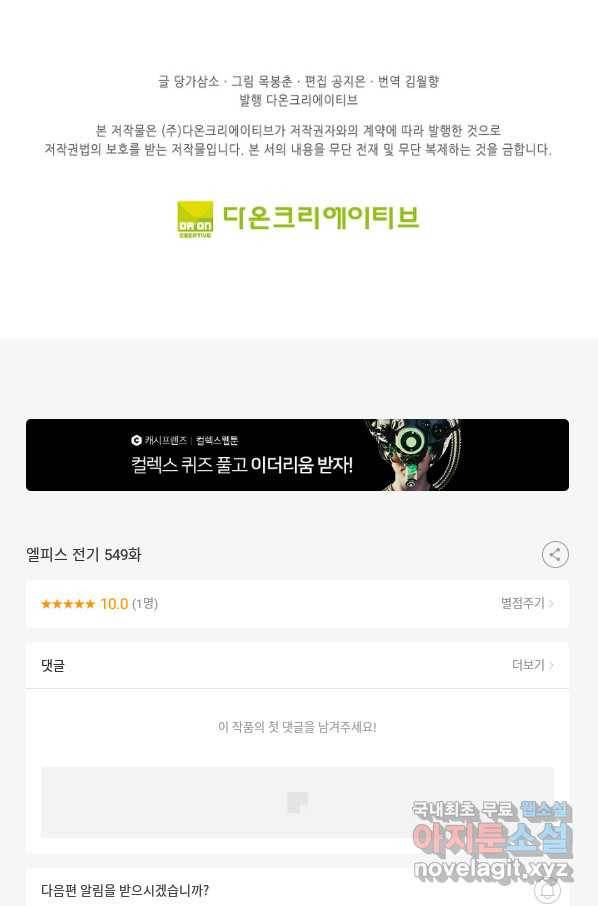 엘피스 전기:SOUL LAND 549화 61