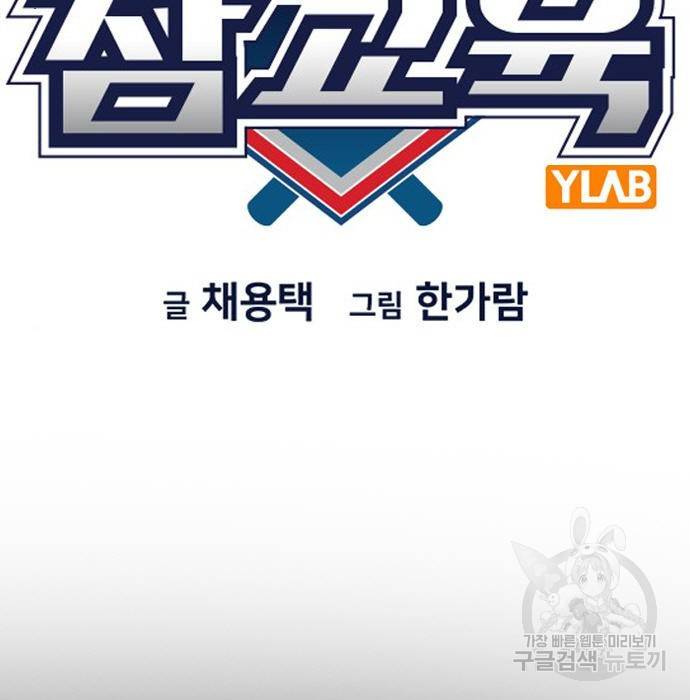 참교육 100화 27