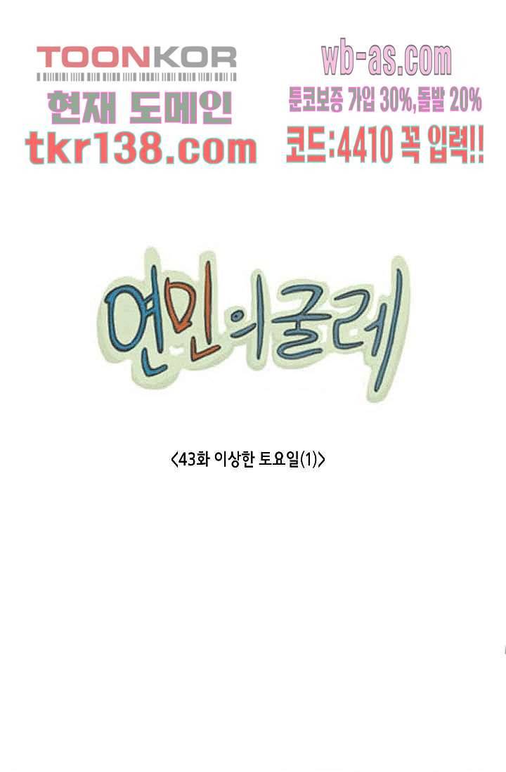 연민의 굴레 43화 1