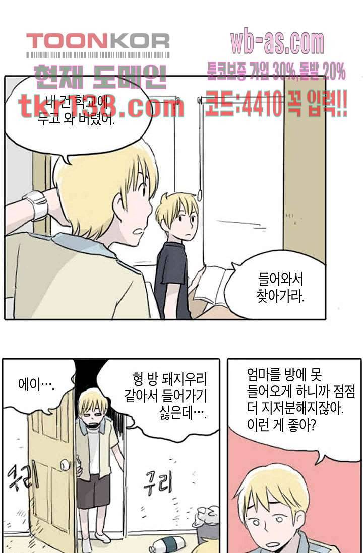 연민의 굴레 43화 3