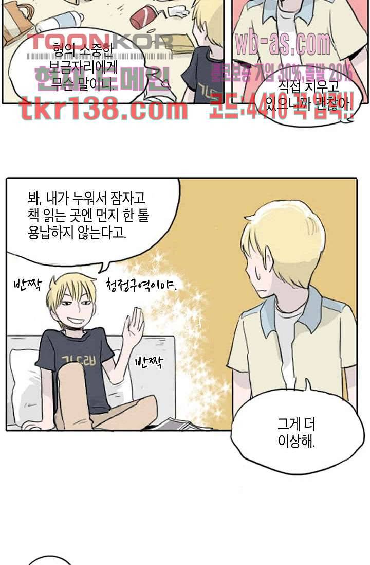 연민의 굴레 43화 4