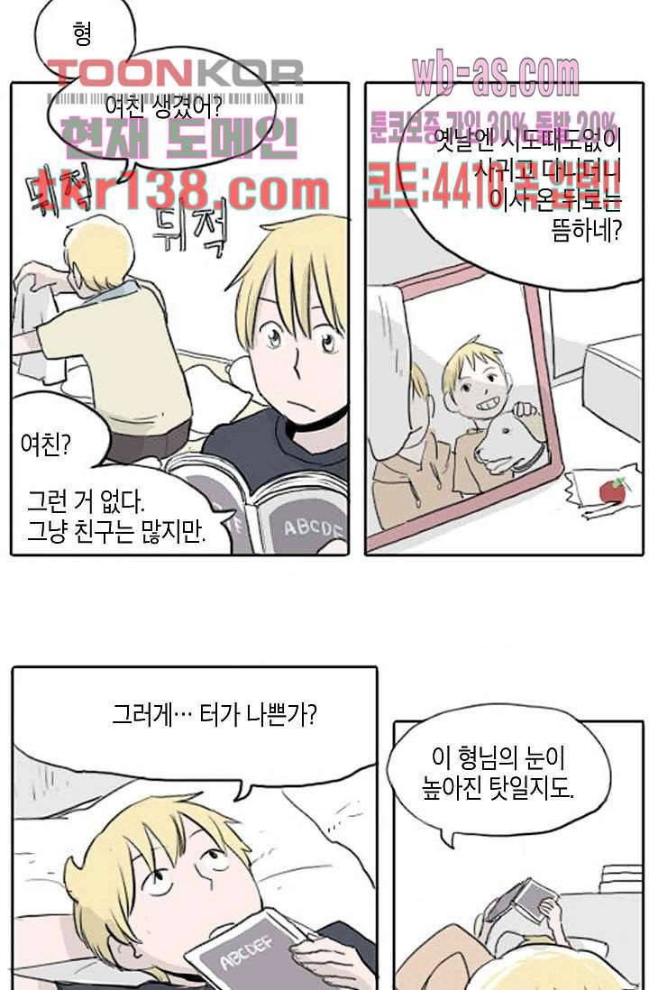 연민의 굴레 43화 5