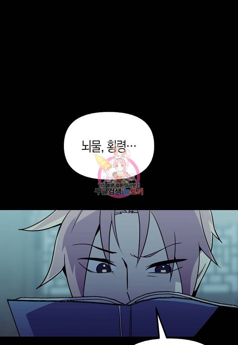 절대무신 82화 1