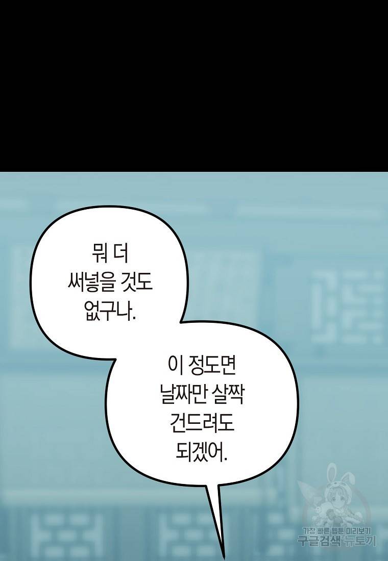 절대무신 82화 3