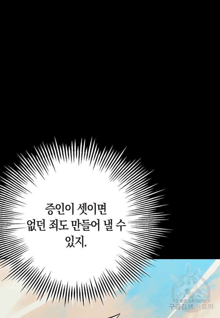 절대무신 82화 6
