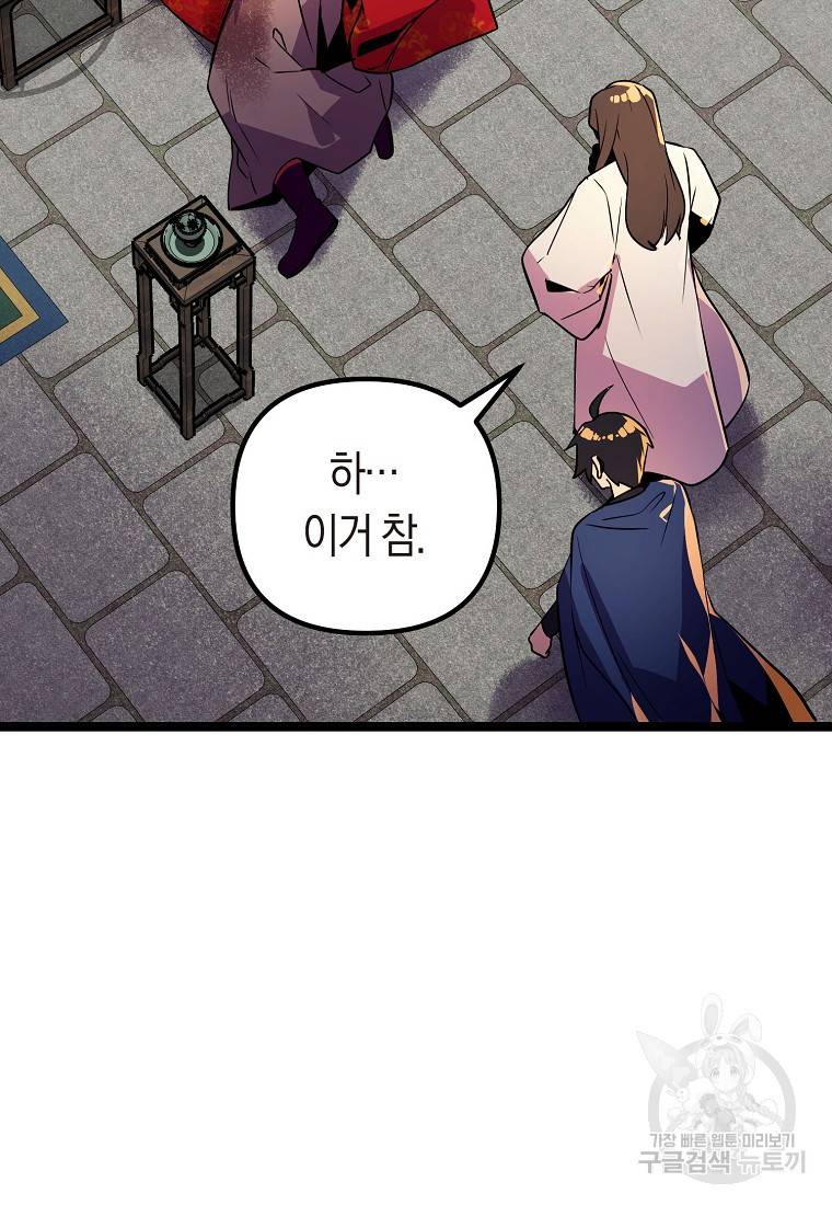 절대무신 82화 13