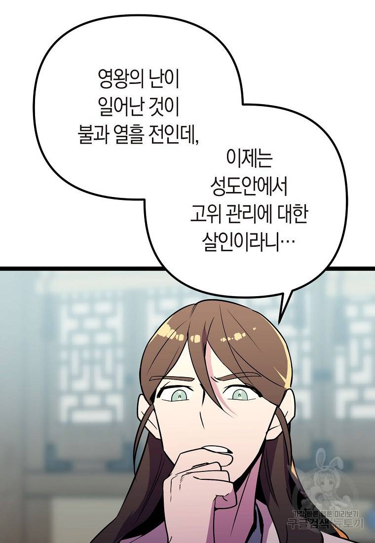 절대무신 82화 14