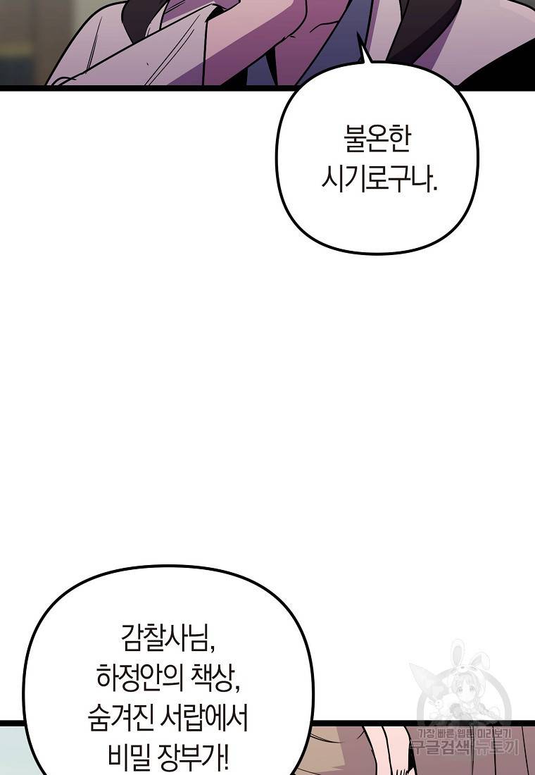 절대무신 82화 15