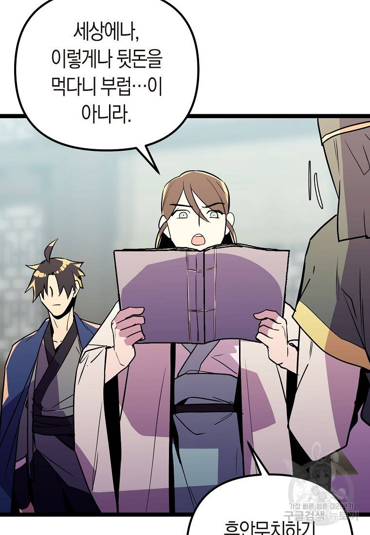 절대무신 82화 17