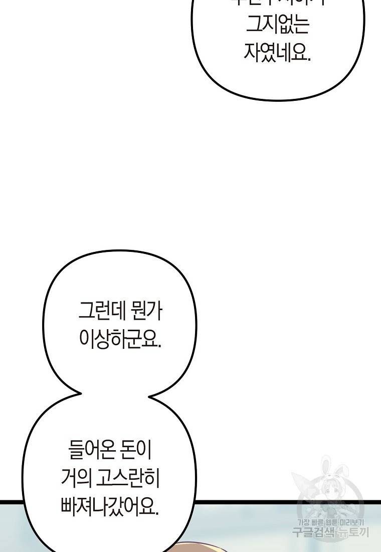 절대무신 82화 18