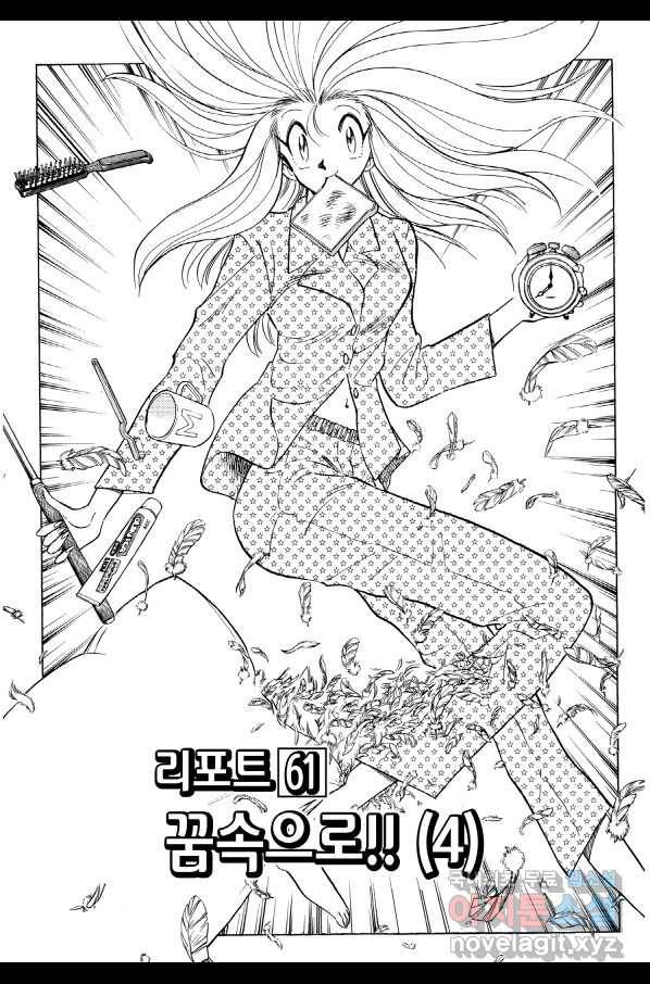 GS미카미 극락대작전!! 리포트 61 2