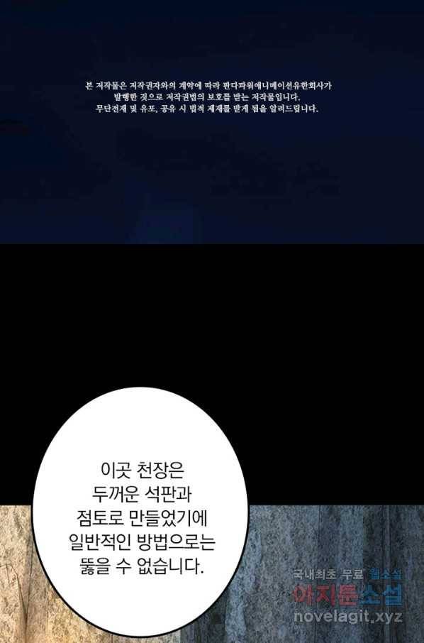 마녀를 지켜라 216화 2
