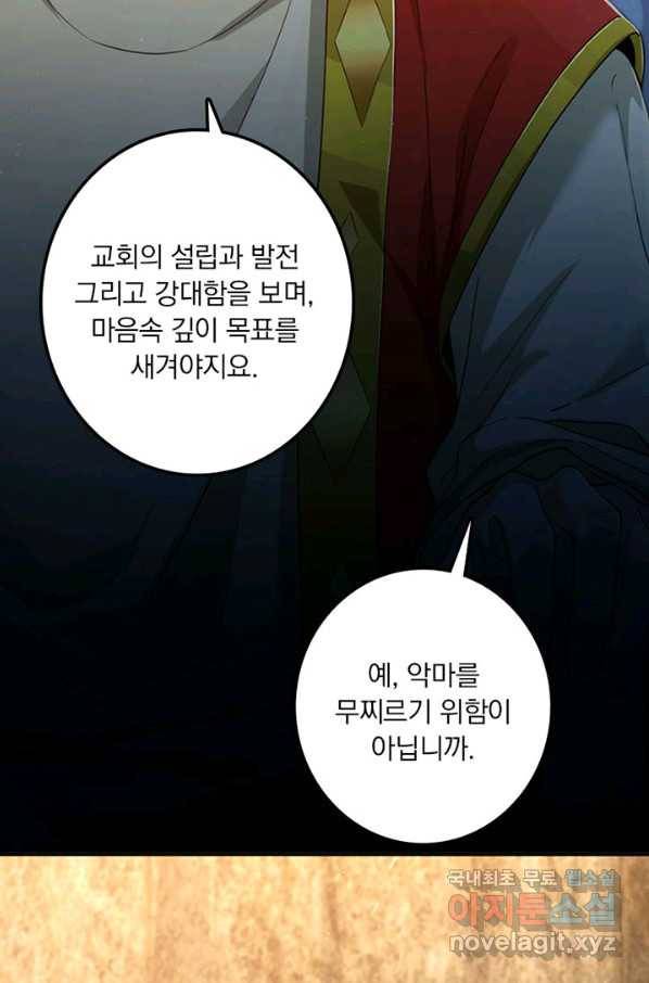 마녀를 지켜라 216화 6
