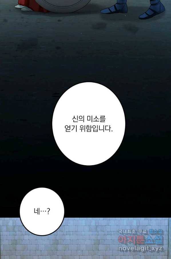 마녀를 지켜라 216화 8
