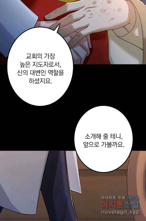 마녀를 지켜라 216화 18