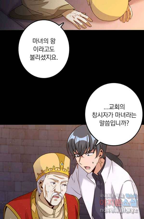 마녀를 지켜라 216화 30