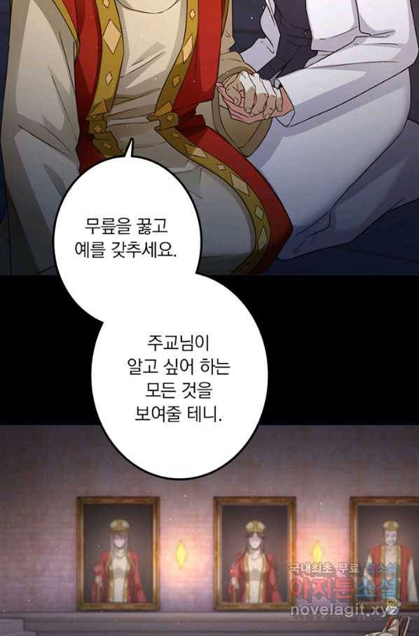 마녀를 지켜라 216화 31