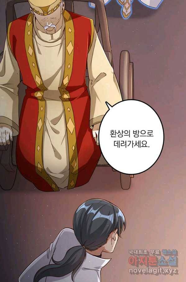 마녀를 지켜라 216화 33