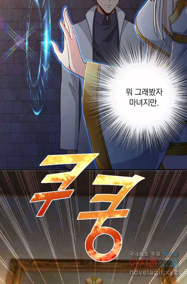 마녀를 지켜라 216화 36