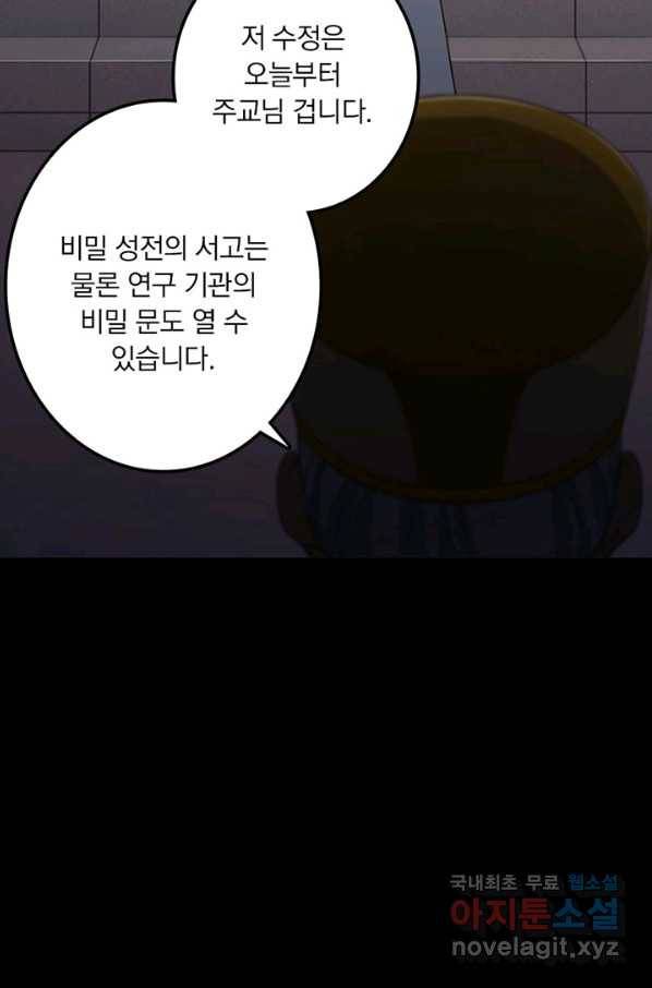 마녀를 지켜라 216화 42