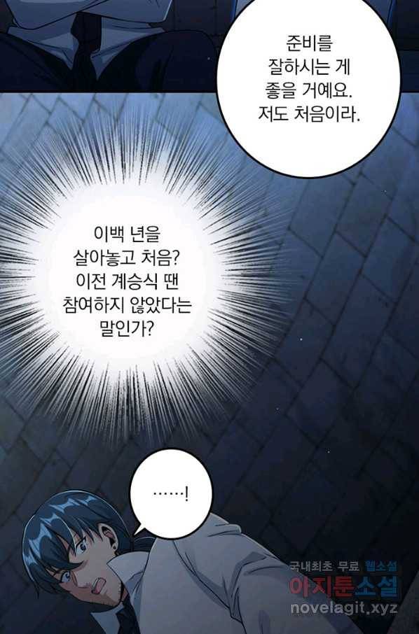 마녀를 지켜라 216화 52
