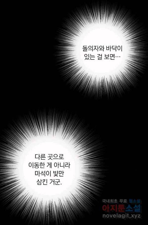마녀를 지켜라 216화 54
