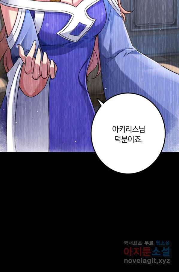 마녀를 지켜라 216화 58