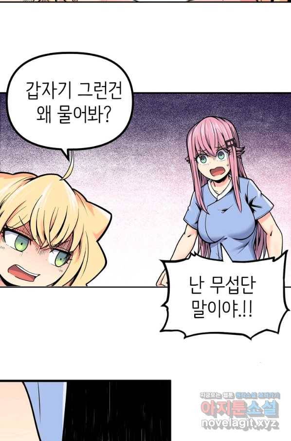 히트걸 리사 90화 4