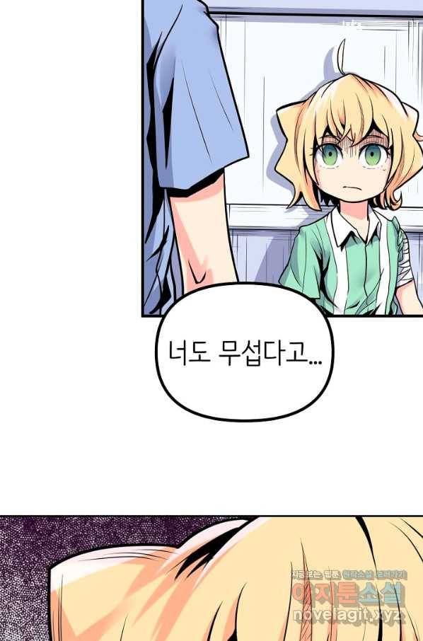히트걸 리사 90화 6