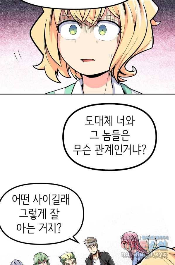 히트걸 리사 90화 24