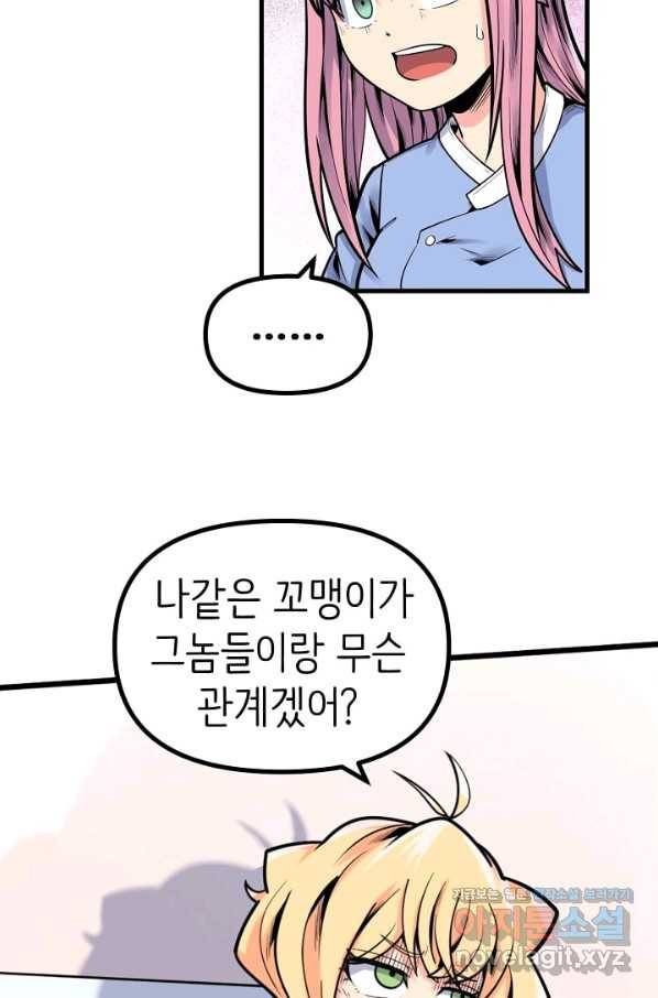 히트걸 리사 90화 26