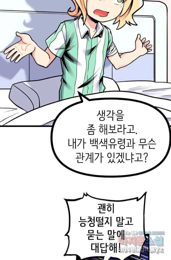 히트걸 리사 90화 27