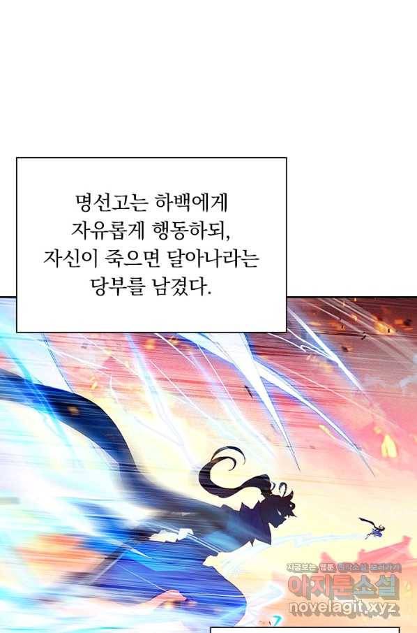 월검신마 29화 6