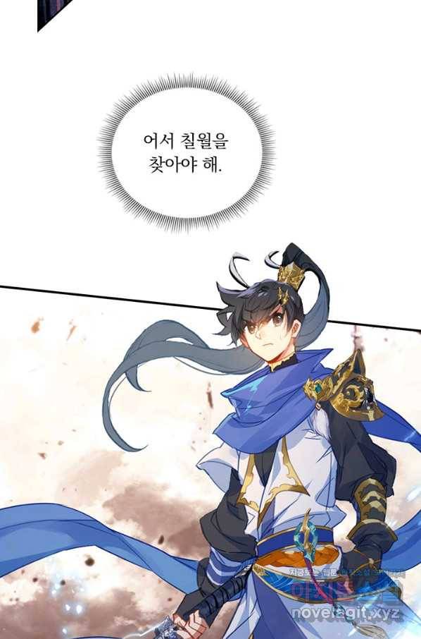 월검신마 29화 12