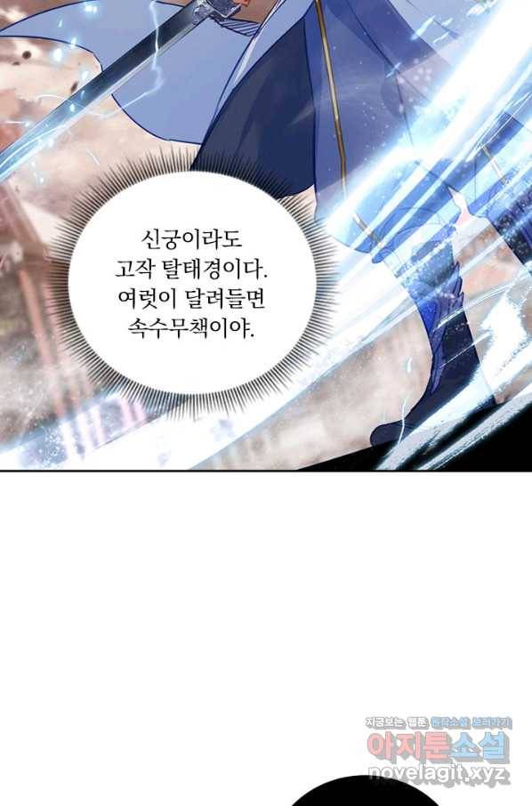 월검신마 29화 13