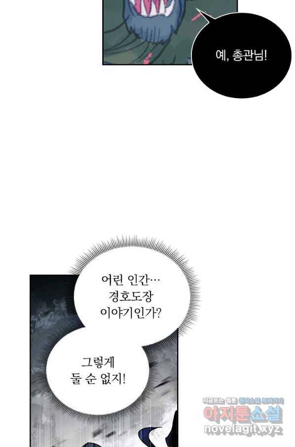 월검신마 29화 16