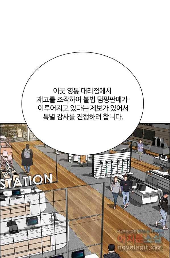 로드 오브 머니 109화 9
