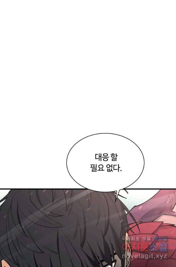 먹을수록 강해짐 72화 1