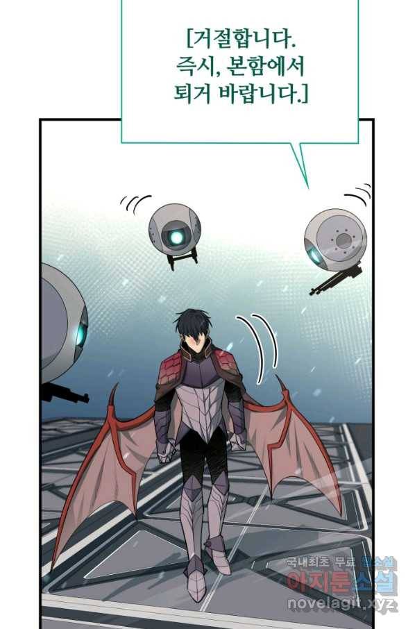 먹을수록 강해짐 72화 3