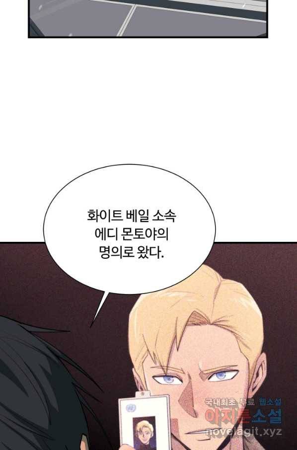 먹을수록 강해짐 72화 4