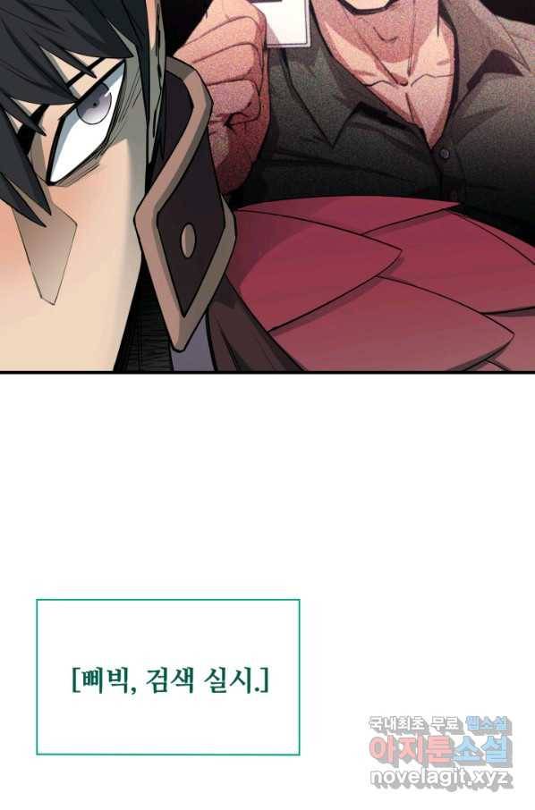 먹을수록 강해짐 72화 5